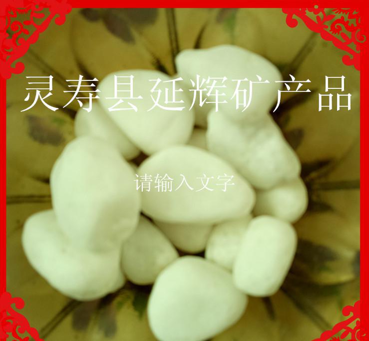 廠家生產銷售 天然 /機制 /拋光 白色鵝卵石 、白色石子