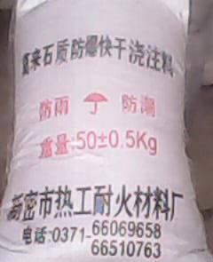 廠家直銷優(yōu)質節(jié)能【高鋁質快干防爆澆注料】免費拿樣。