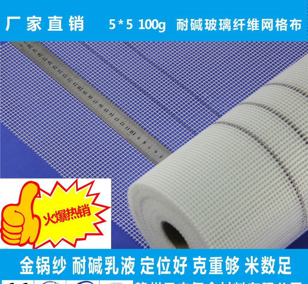 玻纖網(wǎng)格布廠家 金坩堝，純?nèi)槟z玻纖網(wǎng)格布