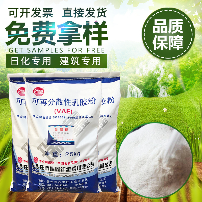 直銷瑞鑫牌可再分散性乳膠粉VAE膩?zhàn)臃凵皾{瓷磚粘接劑可再分散性乳膠粉