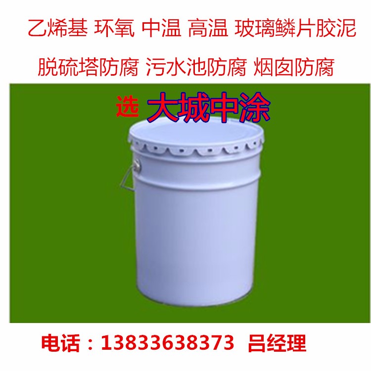 一件代發(fā) 玻璃鱗片膠泥 廠家直銷全型號樹脂玻璃鱗片膠泥涂料