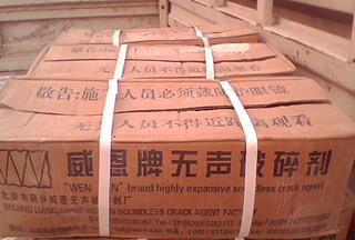 混凝土破碎劑，巖石破碎劑，建筑膨脹劑，隧道膨脹劑，破碎劑