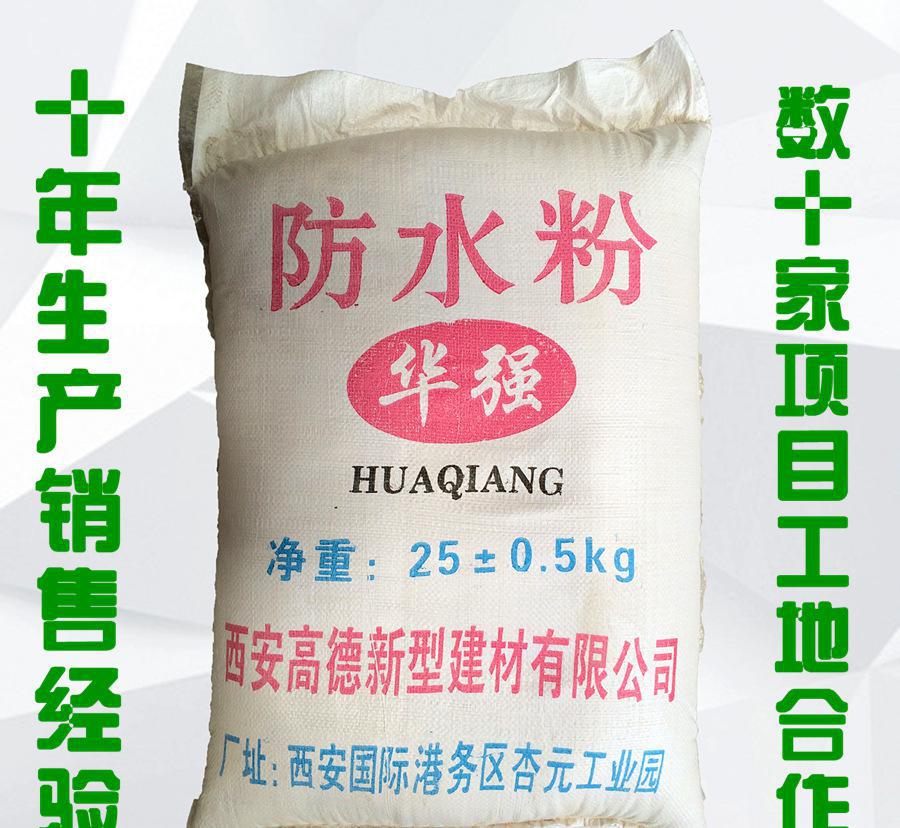 防水粉，添加劑，防水  25kg