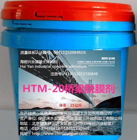 北京海巖興業(yè)HMT-30混凝土脫模劑 蠟質(zhì)脫膜劑