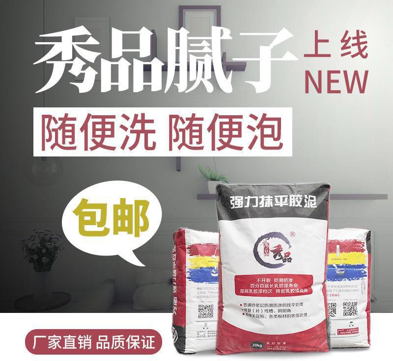 廣西秀品膩子粉 耐水膩子 內(nèi)墻膩子粉