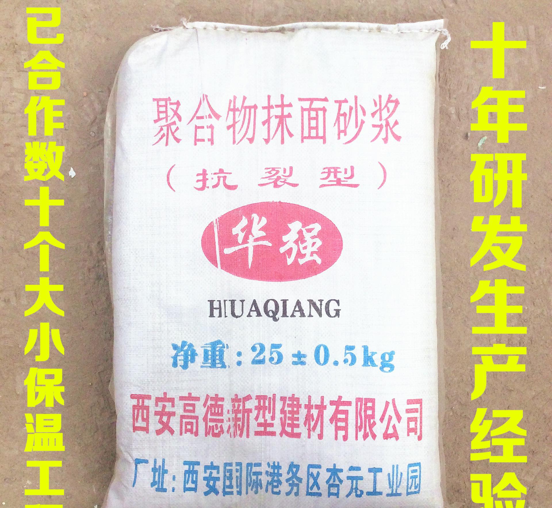 聚合物抗裂砂漿，抹面砂漿，保溫砂漿，罩面砂漿  25kg/袋