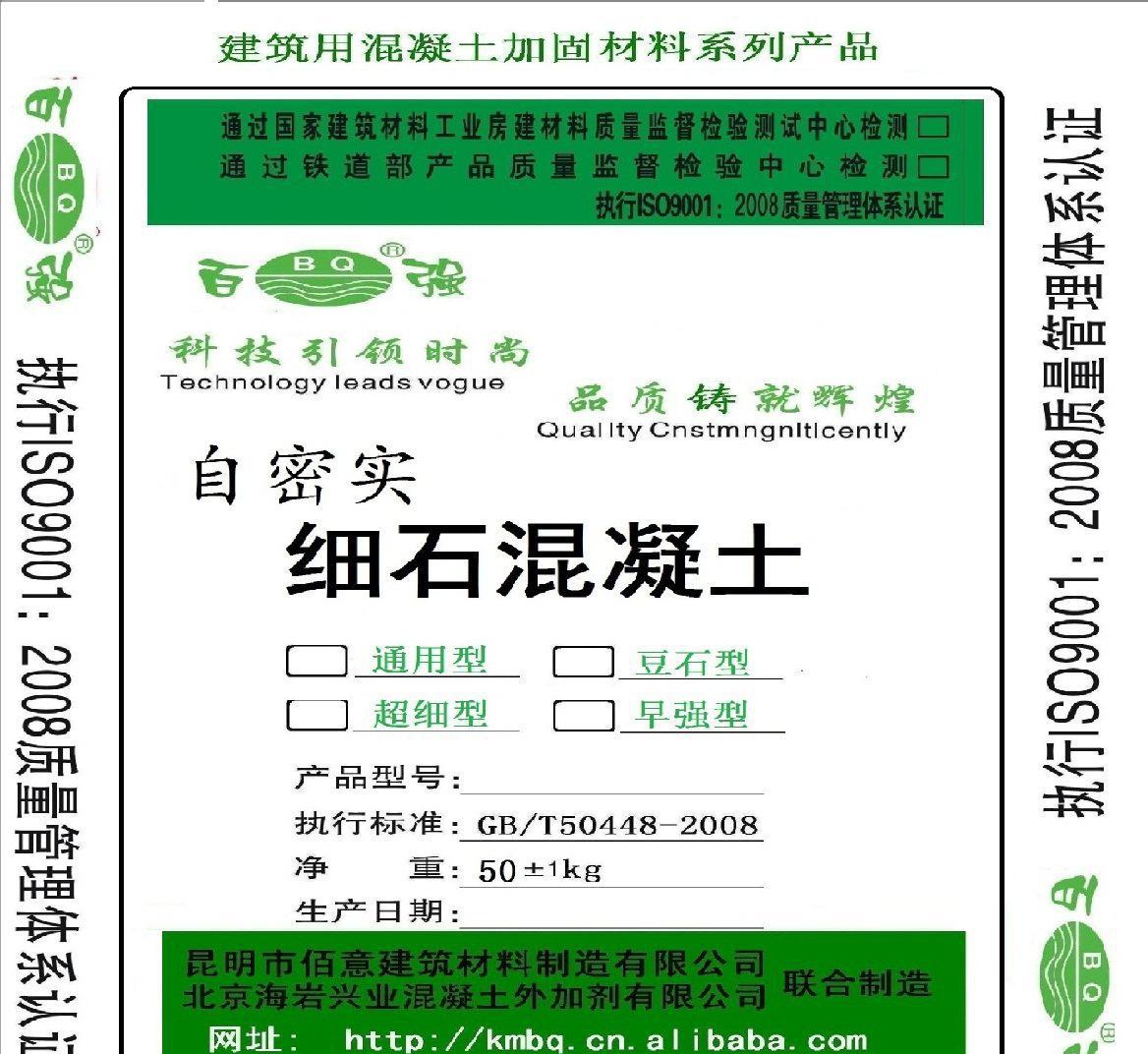 昆明自密實(shí)細(xì)石混凝土結(jié)構(gòu)二次加固，軌道灌漿 混凝土修補(bǔ)灌漿