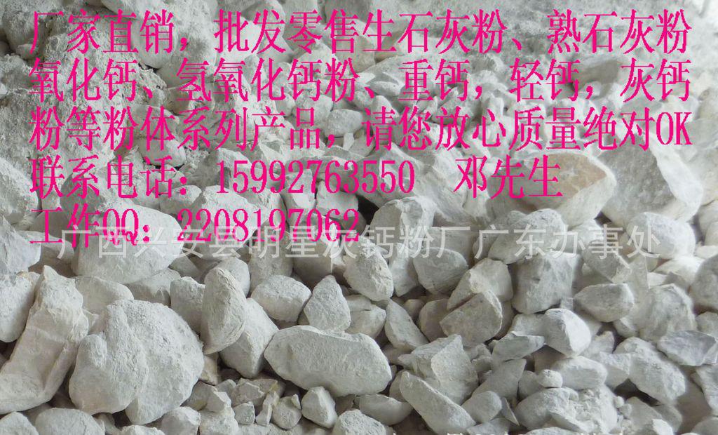 灰鈣粉，生石灰，熟石灰粉體批發(fā)直銷