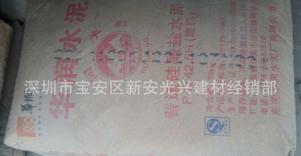 華潤(rùn)水泥，正牌P.O42.5R 國(guó)企生產(chǎn)，水泥批發(fā)，質(zhì)量可靠