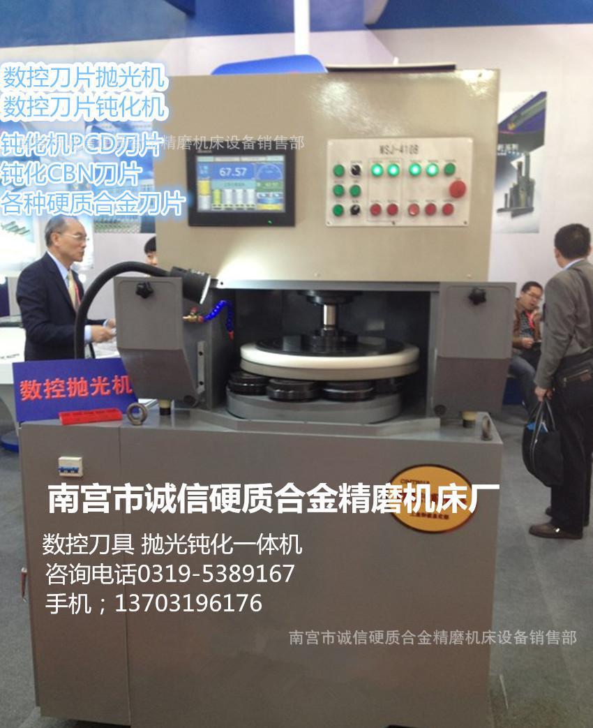 數(shù)控刀片鈍化機(jī)熱銷推薦全新精密合具鈍化機(jī)13703196