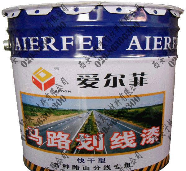 西安陜西愛(ài)爾菲各色馬路劃線漆