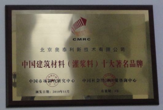 供應(yīng)奧泰利高強(qiáng)早強(qiáng)、超細(xì)型、加固型、支座型西北青海西寧市平安縣樂(lè)都縣灌漿料