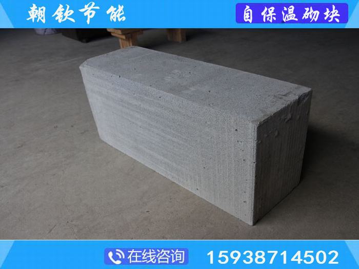 朝欽專注專業(yè)泡沫混凝土自保溫砌塊 ，節(jié)能又環(huán)保   穩(wěn)定性高
