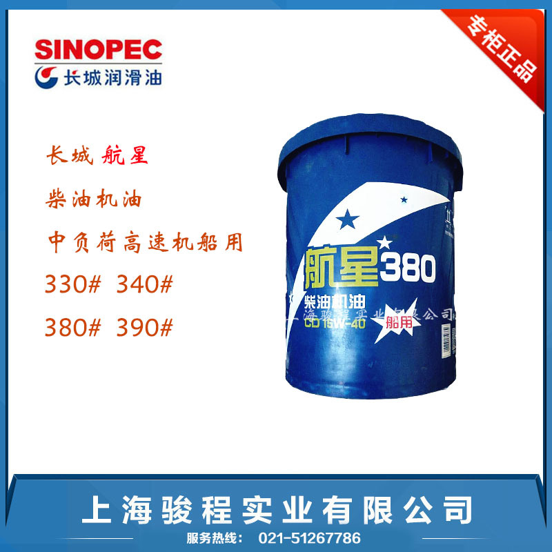 長城航星330/340/380/390柴油機油船用中負(fù)荷高速機潤滑油