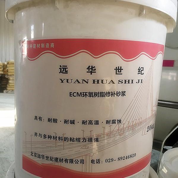 西安ECM環(huán)氧樹脂砂漿 環(huán)氧樹脂膠泥 環(huán)氧修補(bǔ)砂漿