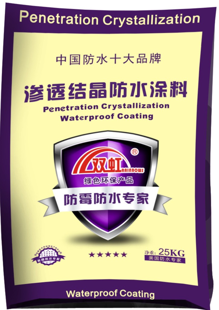 滲透材料，地下室混凝土 美國雙虹滲透結(jié)晶防水涂料  CCTV上榜品牌 建筑防水涂料