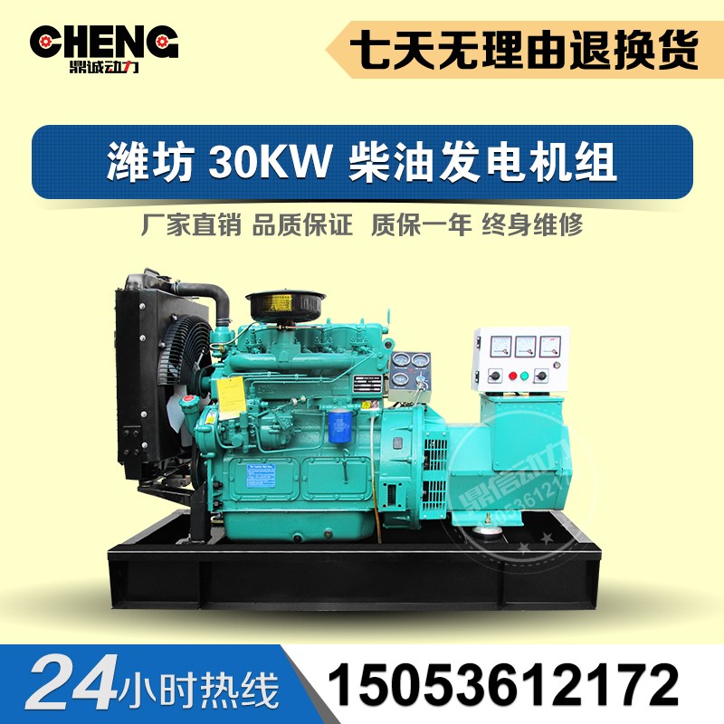 全國聯(lián)保   濰坊30kw小型柴油發(fā)電機(jī)組 家用自啟動無人值守 自啟動電機(jī)    全國聯(lián)保 買就送 咨詢就減