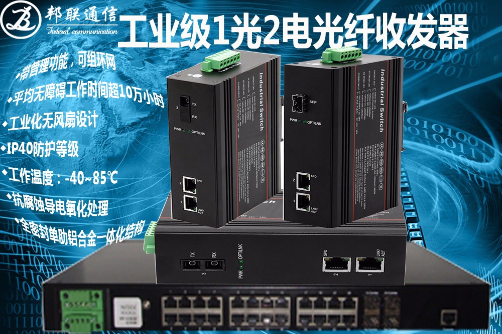 邦聯(lián)通信BL-GYJSN1000M-SC/DR2QC 工業(yè)級(jí)千兆1光2電雙纖光纖收發(fā)器 工業(yè)級(jí)千兆1光2電光纖收發(fā)器