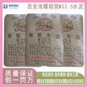 西安灞橋區(qū)海螺M32.5袋裝水泥/咸陽三原縣海螺水泥/渭南華州區(qū)海螺水泥價格