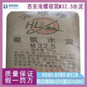 西安閻良區(qū)海螺M32.5袋裝水泥/咸陽三原縣海螺水泥/渭南市海螺水泥價格
