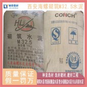 西安新城區(qū)海螺M32.5袋裝水泥/咸陽彬縣縣海螺水泥/銅川市海螺水泥價格
