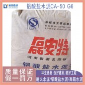 西安鋁酸鹽水泥 CA50-A600高鋁水泥 耐高溫凝結快強度高 陜西耐火水泥