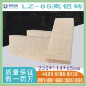 陜西二級(jí)高鋁磚LZ-65型 西安耐火磚廠家 咸陽(yáng)耐火材料批發(fā)