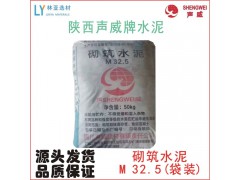 24年4月1日西安聲威牌砌筑M32.5水泥（袋）批發(fā)冀東海螺堯柏水泥報價