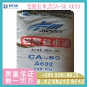 西安鋁酸鹽水泥CA50 600號(hào)耐火水泥出售、批發(fā)、價(jià)格、供應(yīng)商、銷售電話