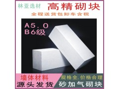 西安高精砌塊廠家/西安砂加氣塊價格/西安A5.0級加氣塊