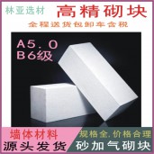 西安高精砌塊廠家/西安砂加氣塊價(jià)格/西安A5.0級(jí)加氣塊