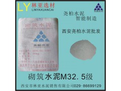24年5月28日陜西西安堯柏牌砌筑M32.5袋裝批發(fā)冀東海螺聲威水泥報價