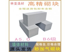 西安高精砌塊批發(fā) 西安A5.0B6級(jí)砂加氣砌塊批發(fā)