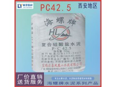 西安海復合硅酸鹽水泥/海螺PC42.5水泥價格/海螺42.5水泥批發(fā)報價