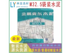 西安冀東水泥 砌筑M32.5水泥（袋）西安雁塔區(qū)冀東水泥批發(fā)價格經(jīng)銷廠家銷售電話