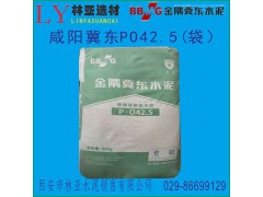 陜西咸陽冀東水泥最新價格 咸陽市PO42.5水泥（袋）批發(fā) 保質(zhì)保量