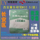 陜西西安盾石山水最新價格 砌筑水泥M32.5水泥（袋）批發(fā)