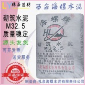 陜西海螺水泥最新價(jià)格 現(xiàn)貨供應(yīng)砌筑水泥M32.5（袋）可開發(fā)票