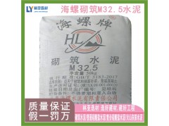 西安海螺水泥 砌筑水泥32.5（袋）水泥批發(fā)