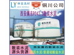 24年9月22日西安散裝水泥批發(fā) 普通硅酸鹽P.O42.5水泥（散裝）價格